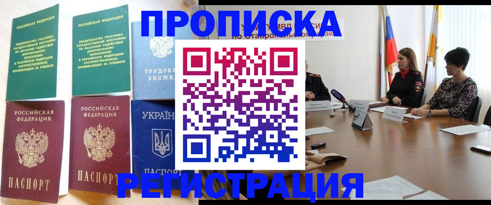 прописка для военкомата в Партизанске